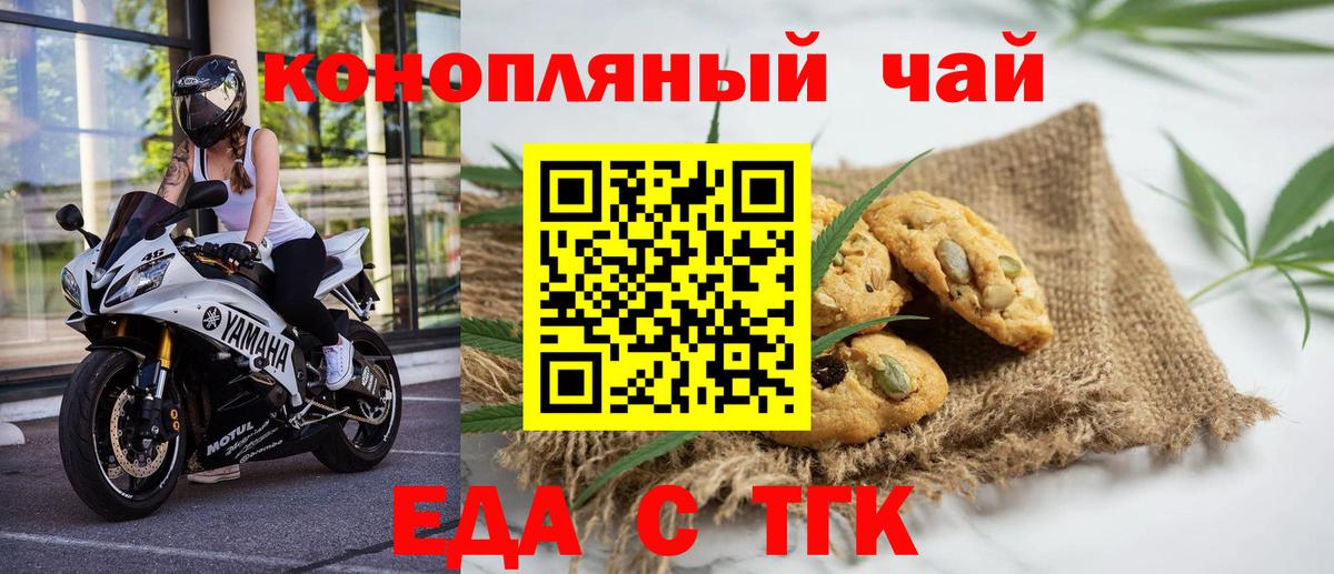 Cannafood конопля Воронеж