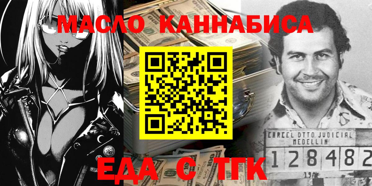 Еда ТГК конопля  Вход с VPN  Воронеж 