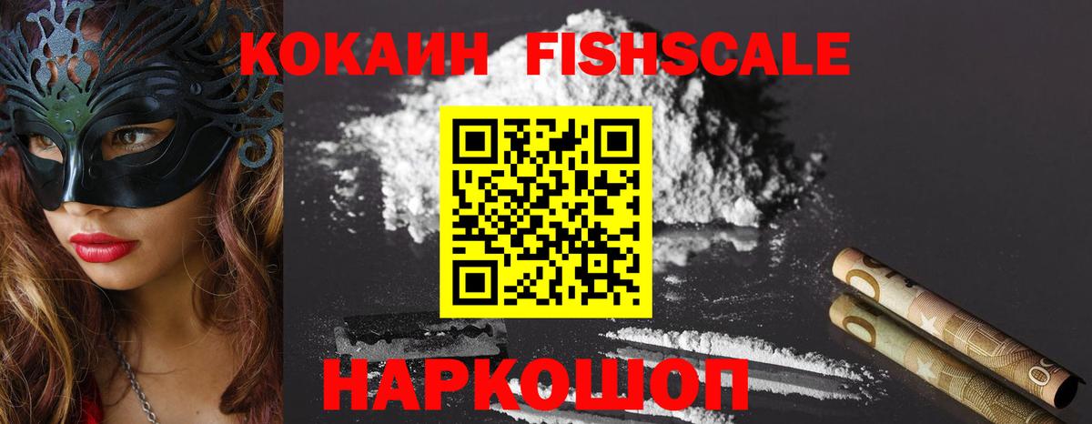 Кокаин VHQ Воронеж