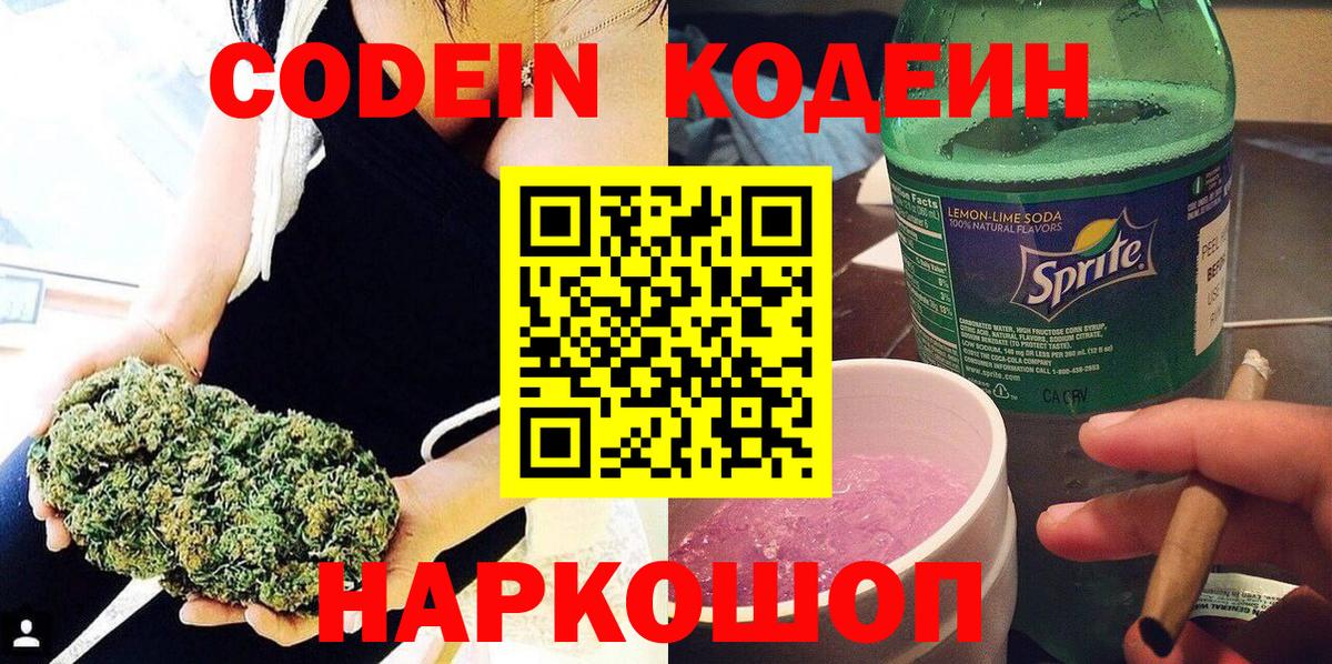 Кодеиновый сироп Lean напиток Lean (лин) Воронеж