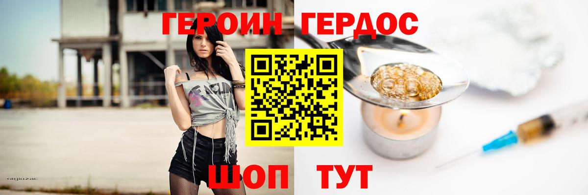 ГЕРОИН герыч Воронеж