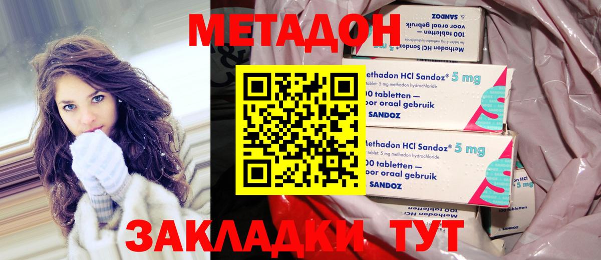 МЕТАДОН methadone Воронеж