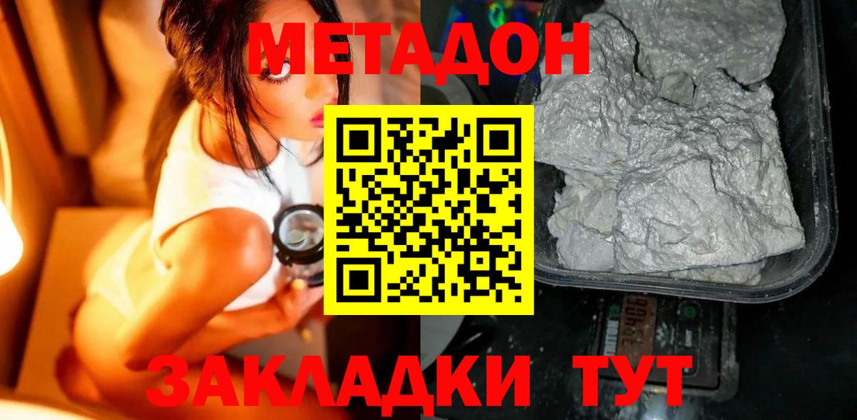 Метадон кристалл  Вход с VPN  МЕТАДОН methadone  Воронеж 