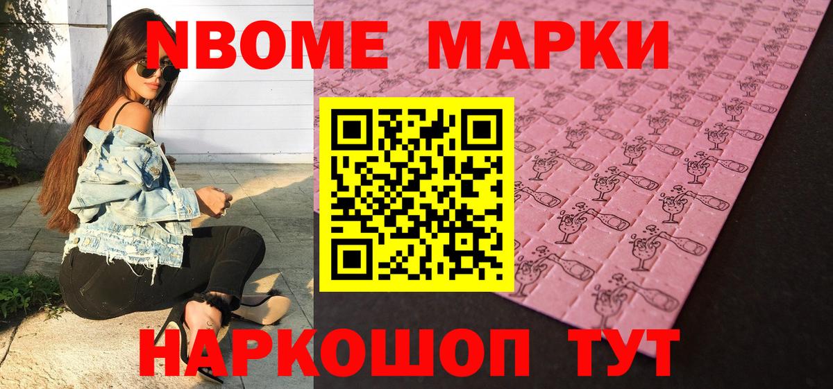 Марки N-bome 1500мкг  Марки N-bome 1500мкг  Вход с VPN  Воронеж 