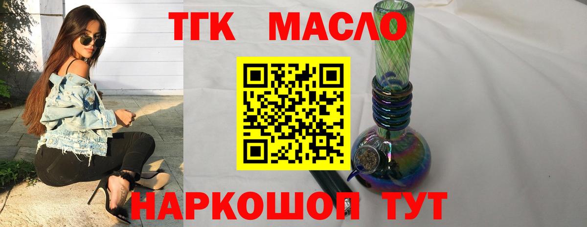 ТГК гашишное масло Воронеж